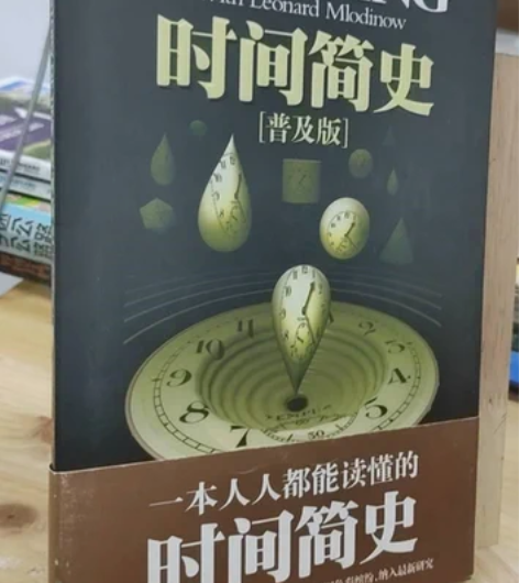 正版二手 时间简史 湖南科学技术出版社 正...