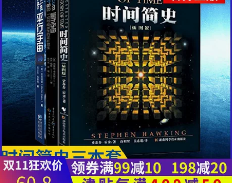 【双11狂欢价】时间简史 （插图版）正版 ...