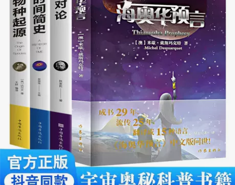 海奥华预言正版物种起源时间简史相对论中文版...