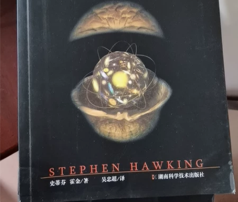 时间简史 全新 已开封 书页很有质感 不是...