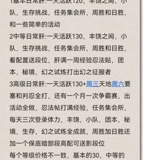 火影忍者，代肝，代练 感兴趣的话点“我想要...