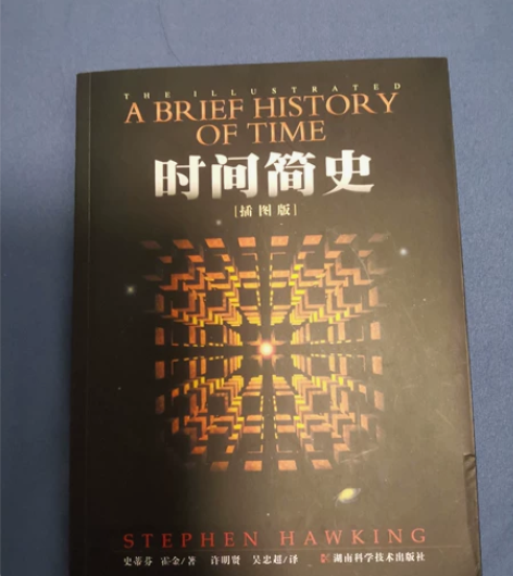 时间简史，插图版，全新只有封面有点痕，里面...