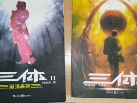 三体正版旧书，一和二，不想要了 比较旧，有...