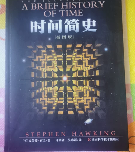 史蒂芬霍金《时间简史〔插图版]》非全新，轻...