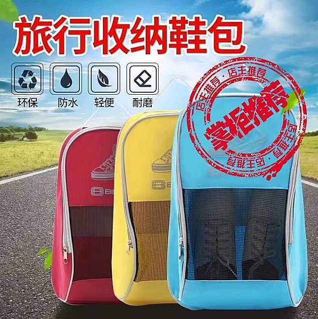 库存还四个!出口户外旅行鞋袋运动鞋收纳包材...