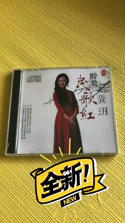 龚玥民歌CD碟片发烧女声试音经典老歌民歌红...