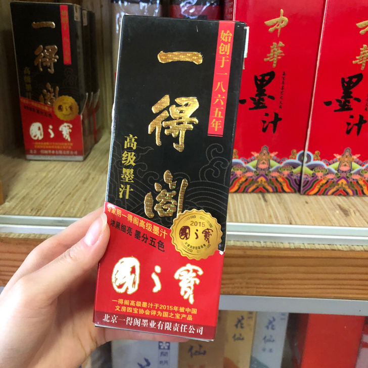 全新一得阁正品高级墨汁大容量500g书法国...