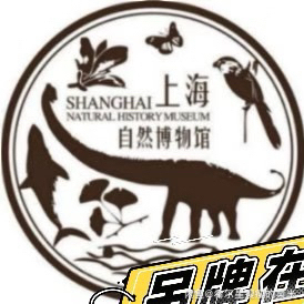 上海自然博物馆门票电子票!上海自然博物馆下...