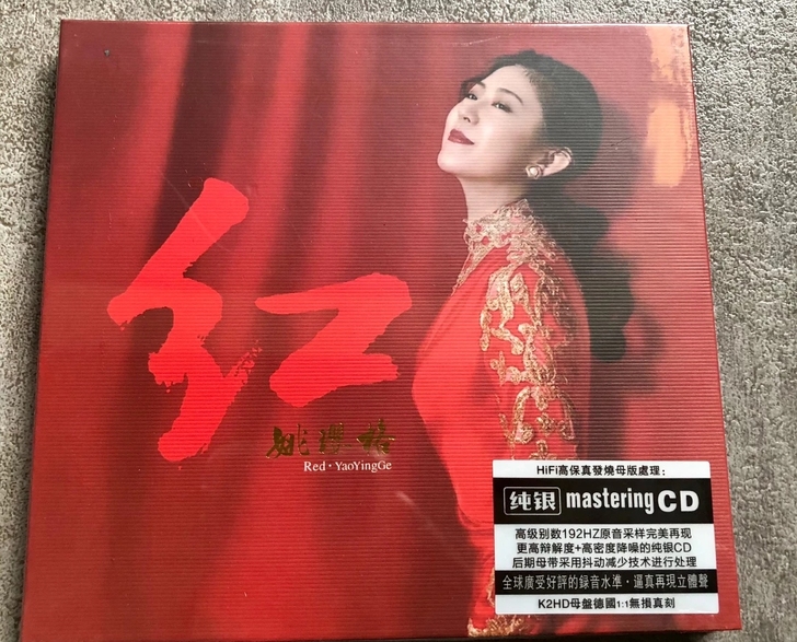 红 专辑 纯银品质姚璎格cd碟片