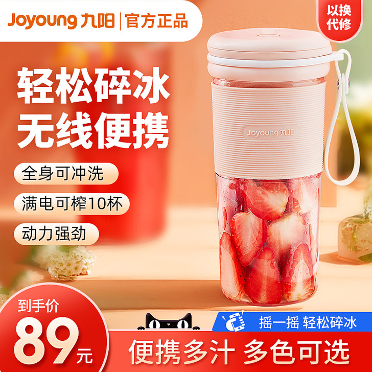Joyoung/九阳 榨汁机