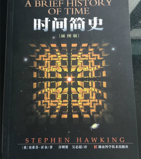 时间简史 果壳中的宇宙 霍金 感兴趣的话点...