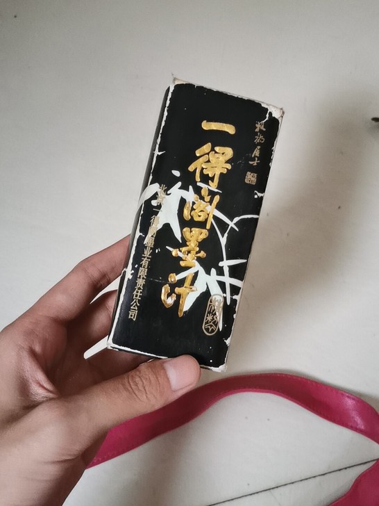 墨汁书法专用毛笔墨水一得阁