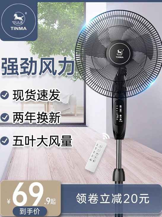【全新】电风扇家用落地扇宿舍大风立式摇头工...