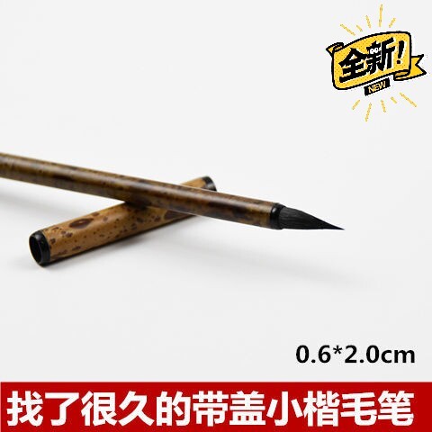 高档纯紫毫蝇头小楷毛笔书法抄经小行书临摹字...