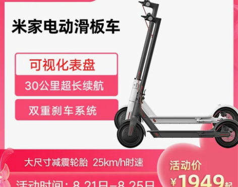 【甜蜜价】小米米家电动滑板车1S/Pro ...