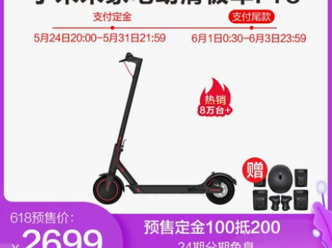 小米米家电动滑板车Pro  淘宝买的 最贵...