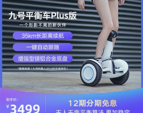 【开学季价】小米米家九号腿控车平衡车Plu...