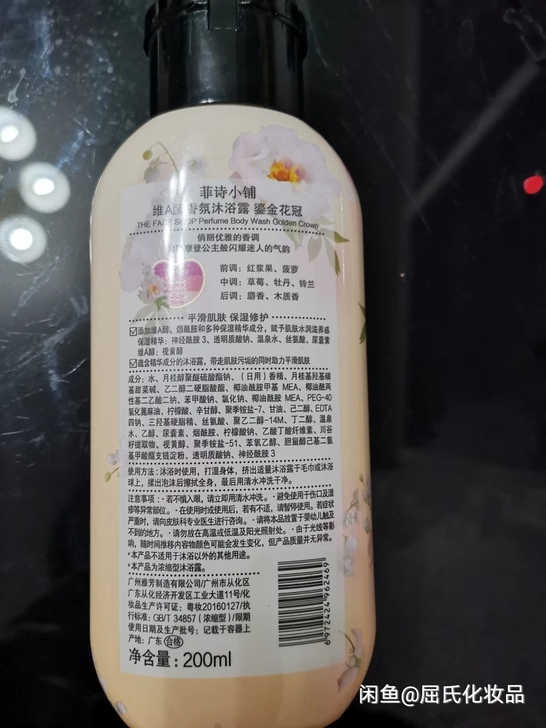 菲斯小铺维A香氛沐浴露（鎏金花冠）200毫...