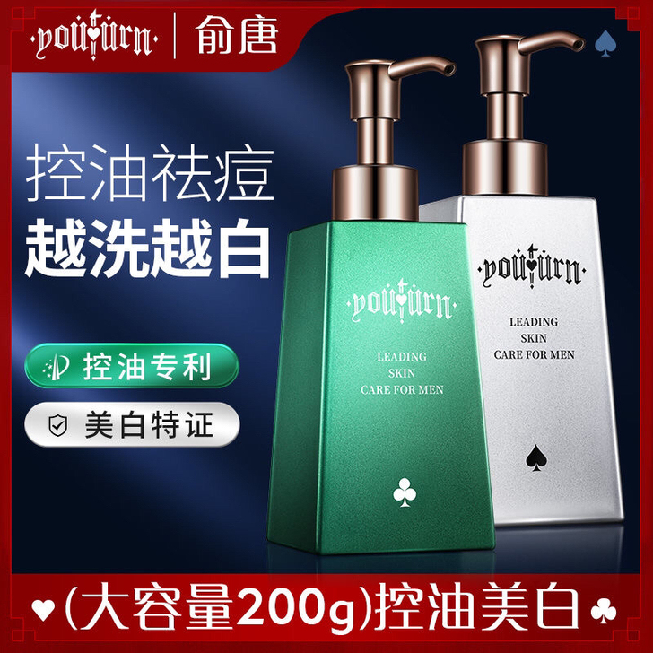 抖音同款俞唐男士洗面奶美白控油祛痘补水淡化...