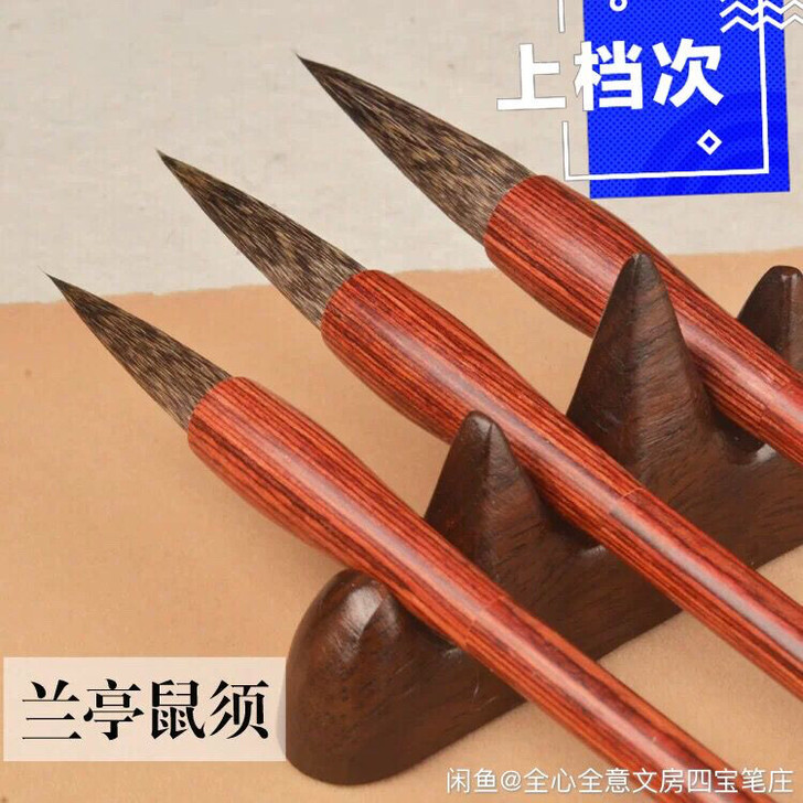 田英章专用鼠须毛笔善琏湖笔 鼠须兼毫狼毫 ...