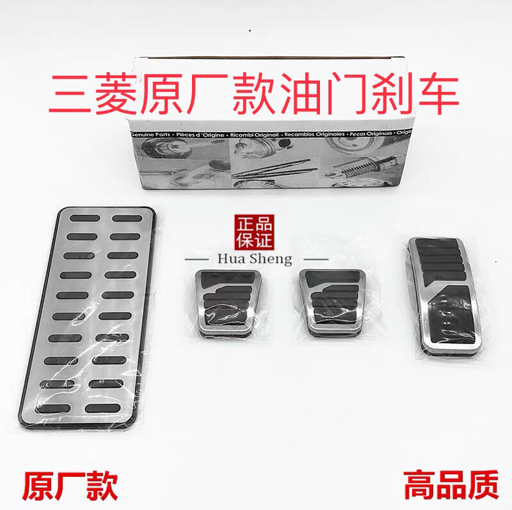三菱欧蓝德帕杰罗翼神蓝瑟劲畅劲炫奕歌油门刹车