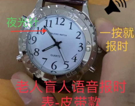 中老年语音报时表夜光针大数字盲人手表整点报...