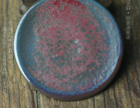 【茗钧堂 白胜利手作 珍品炉钧釉高粱红斑 ...