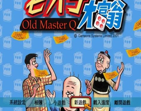 老夫子大富翁免安装中文版PC电脑单机游戏软...