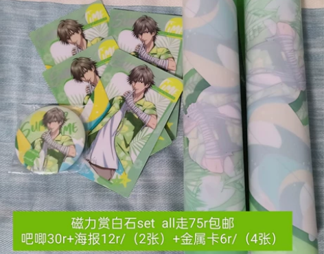 网球王子 磁力赏 白石藏之介 吧唧 海报 ...