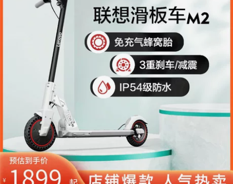 【国货大赏价】联想M2智能电动滑板车成年人...