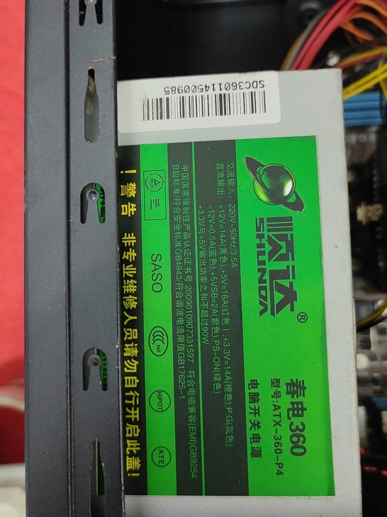 杂牌电源一个办公可以用没显卡供电35包邮要...