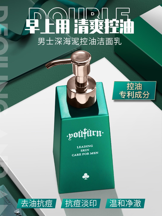 俞唐男士洗面奶美白控油祛痘补水淡化痘印学生...