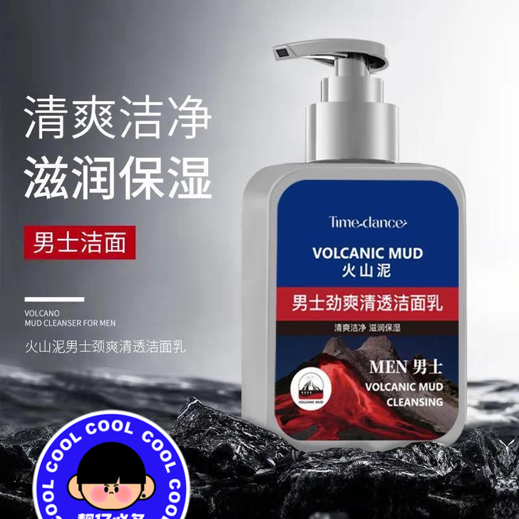 全新 男士火山泥洗面奶控油补水保湿清洁毛孔...