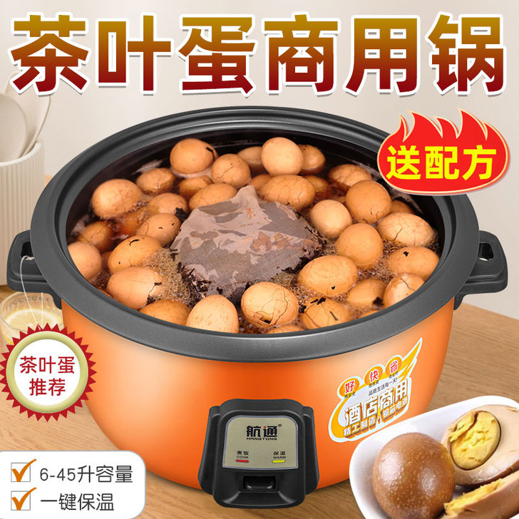 航通 电饭煲