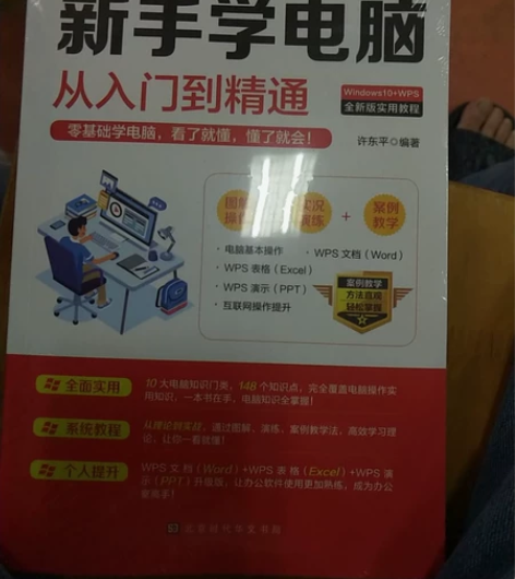 全新新手学电脑教材 感兴趣的话点“我想要”...