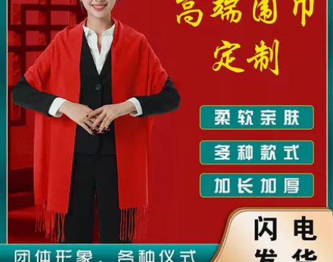 中国红围巾开业聚会活动年会围巾大红色围巾定...