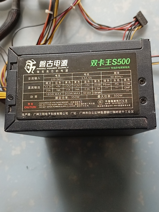 电源 磐古350w电源 双卡s500