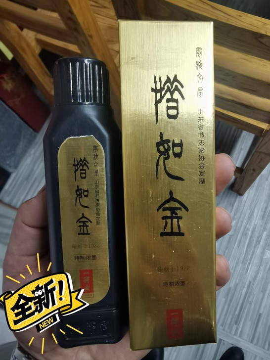 一得阁高端系列墨汁，惜如金，99ml