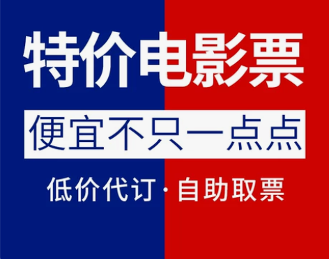 电影票 影城电影票淘票票万达CGV金逸大地...
