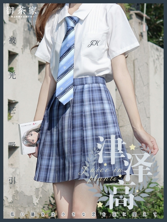 御茶家 津泽高