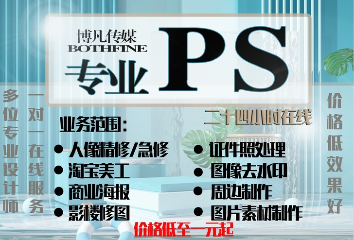 P图 专业ps修图改图设计加急低价抠图