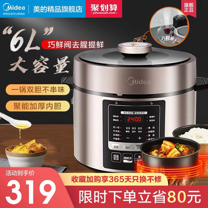全新 美的电压力锅家用电高压锅双胆5L容量...
