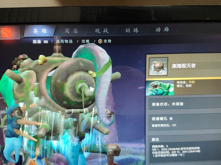 Dota 不朽潮汐饰品