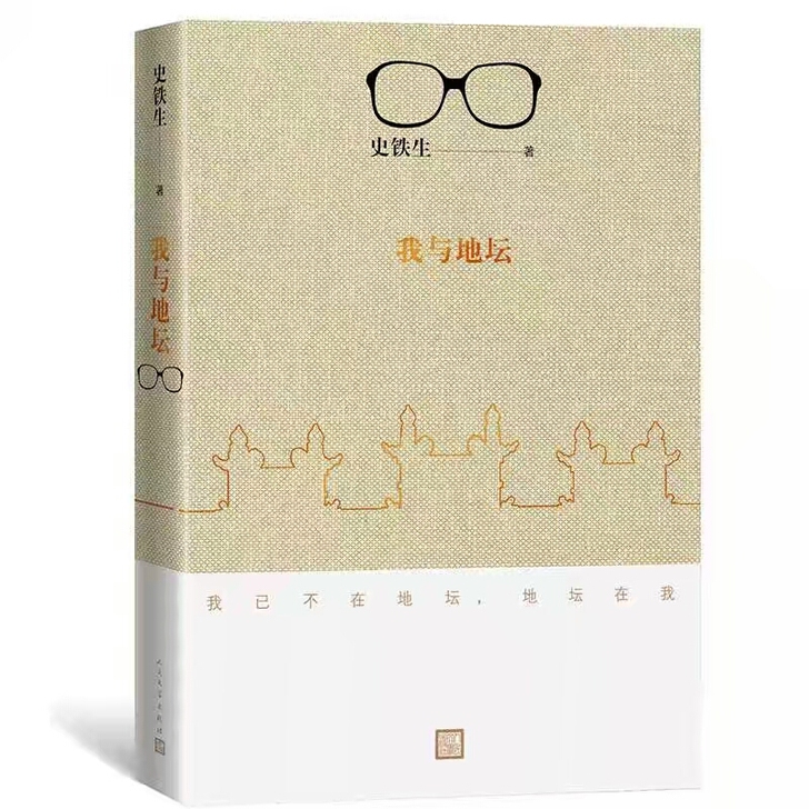 我与地坛新版史铁生灵魂代表之作现当代文学随...