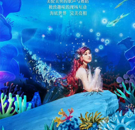 【西安】大型多媒体音乐剧《海的女儿》全国巡...
