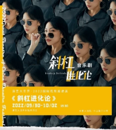 特惠选座上海话剧音乐剧《斜杠进化论》演艺大...