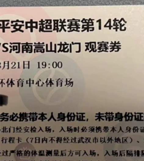 出2022中超联赛武汉长江队门票主场门票 ...