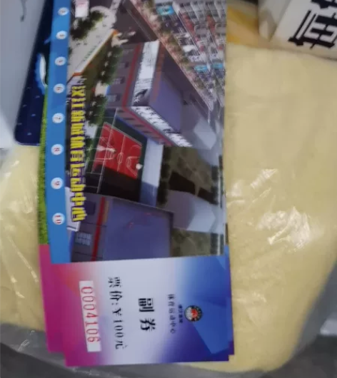 汉台区汉江新城体育馆 篮球票10块一张 感...