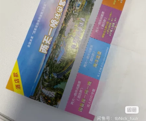 海海泉湾海洋温泉酒店套票，一张600，两张...