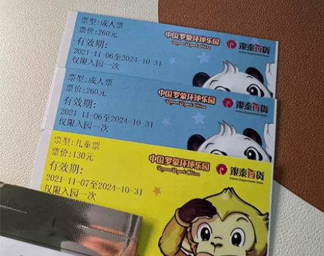 罗蒙环球乐园套票 2大1小，540江浙沪包...